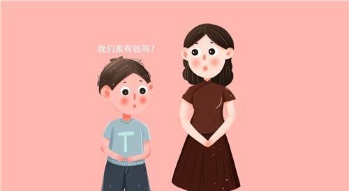  长大：“妈妈，我们家有钱吗？”两个妈妈的回答，让孩子的一生截然不同