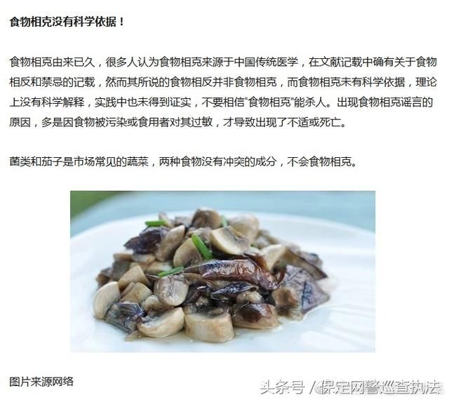 网警辟谣：网传菌类和茄子一起吃有毒，医大已死17人？假的！