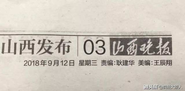 山西晚报辟谣“半年停工令”，这回你们信了吧！