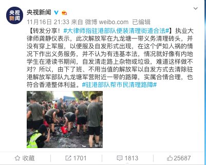  「人民日报」大律师指驻港部队便装清理街道合法，人民日报：阵