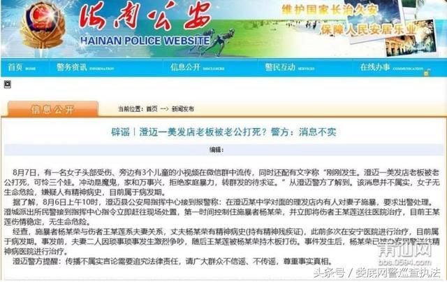 网警辟谣:“因买码新化一妻子被丈夫杀死”系谣言
