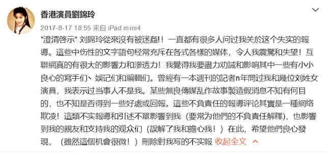 知名女星卷入绑架案被传遭迷奸，本尊发文澄清真相!