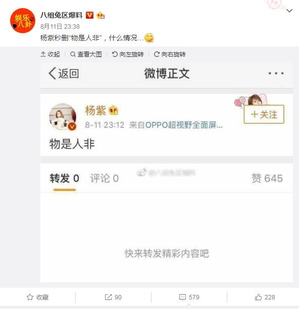 杨紫秒删，张雪迎躺枪，工作室发文：不接受造谣 不背锅