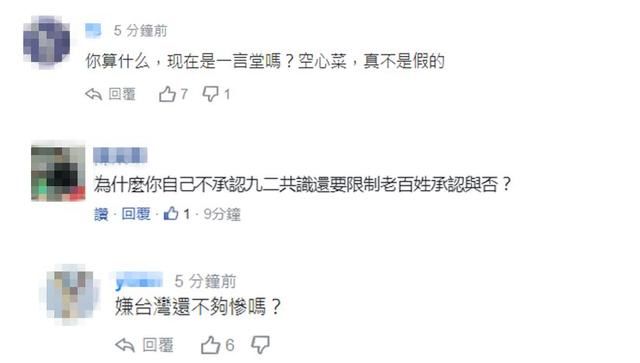 蔡不让讲“九二共识”，岛内民众“那就讲早日统一”