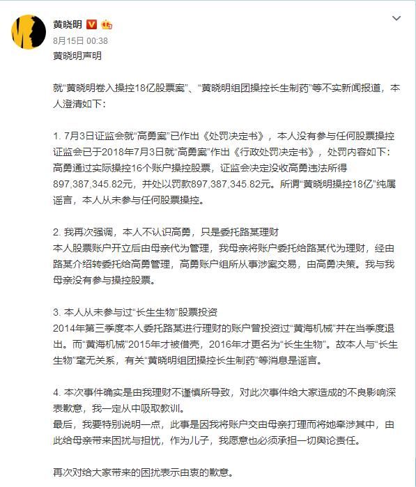 黄晓明“理财不慎”却赚了近2亿，深陷商业丑闻案，向太发文力挺