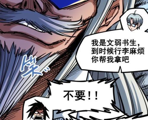  斯坦国：刺客伍六七：莫浪和白其离开牛展国，去称霸玄武国、斯坦国