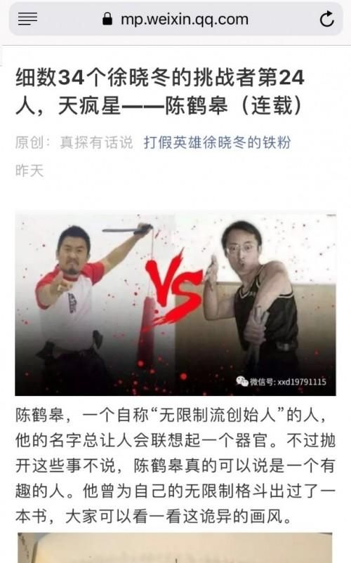 网红徐晓冬的多篇赛事宣传因造谣被查封