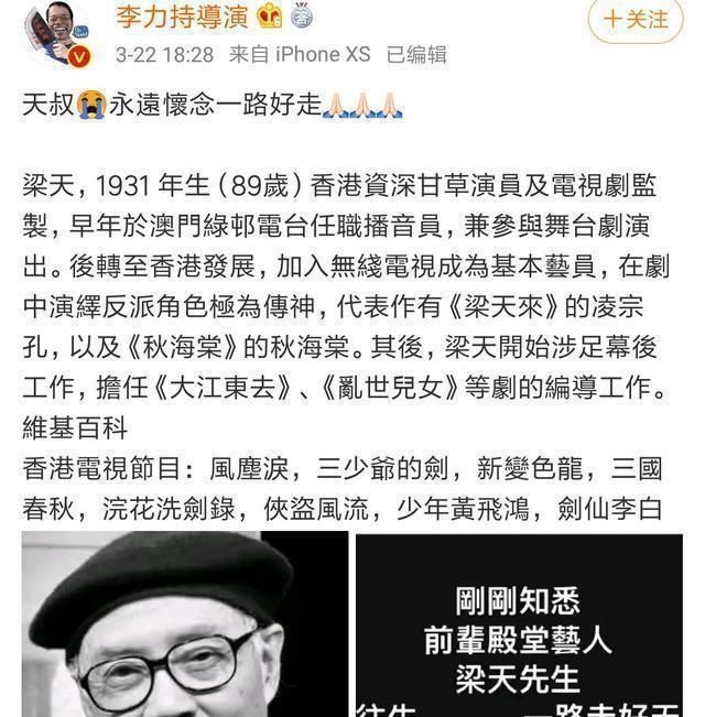 『老先生』87岁老戏骨病逝,周润发梁朝伟曾经是他学生,一生未婚