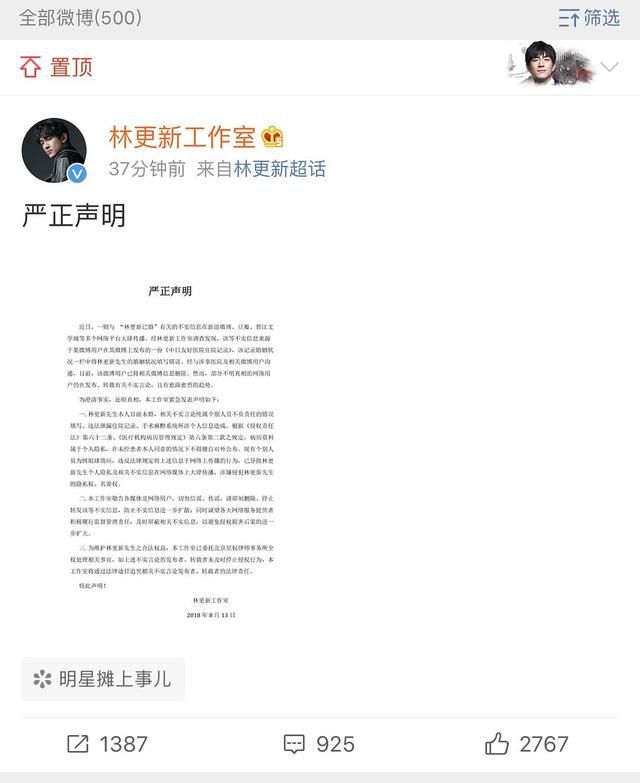 林更新澄清谣言，他算不算娱乐圈遭遇最搞笑离奇的明星了