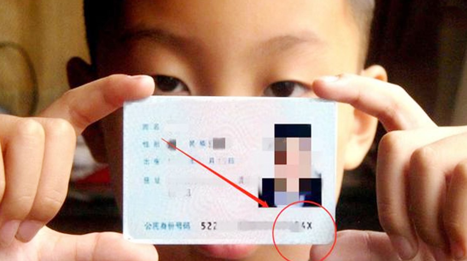  代表：身份证号码的最后一个数字是“x”，意思是什么？ 作为父