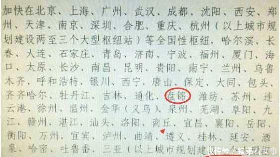  「辽宁」辽宁这个小城将被建成“高铁第二枢纽”