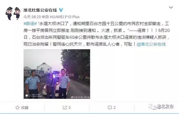 永堌大坝决口了，赶紧撤离？制造谣言的嫌疑人已被抓获！