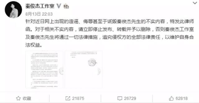 面对劈腿传言，秦俊杰终发声，张雪迎发律师声明，网友：急于洗白