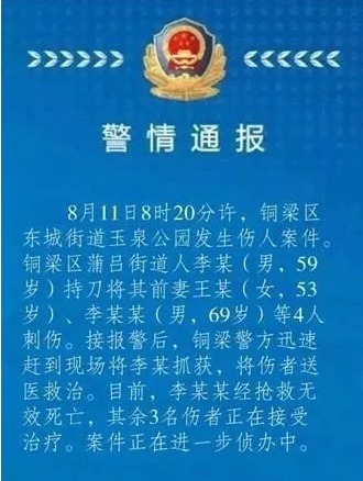 辟谣！龙山公园发生命案 惨不忍睹 真相是...
