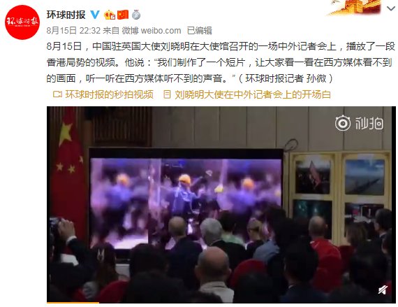 香港局势短片在记者会上播放：西方媒体看不到的画面