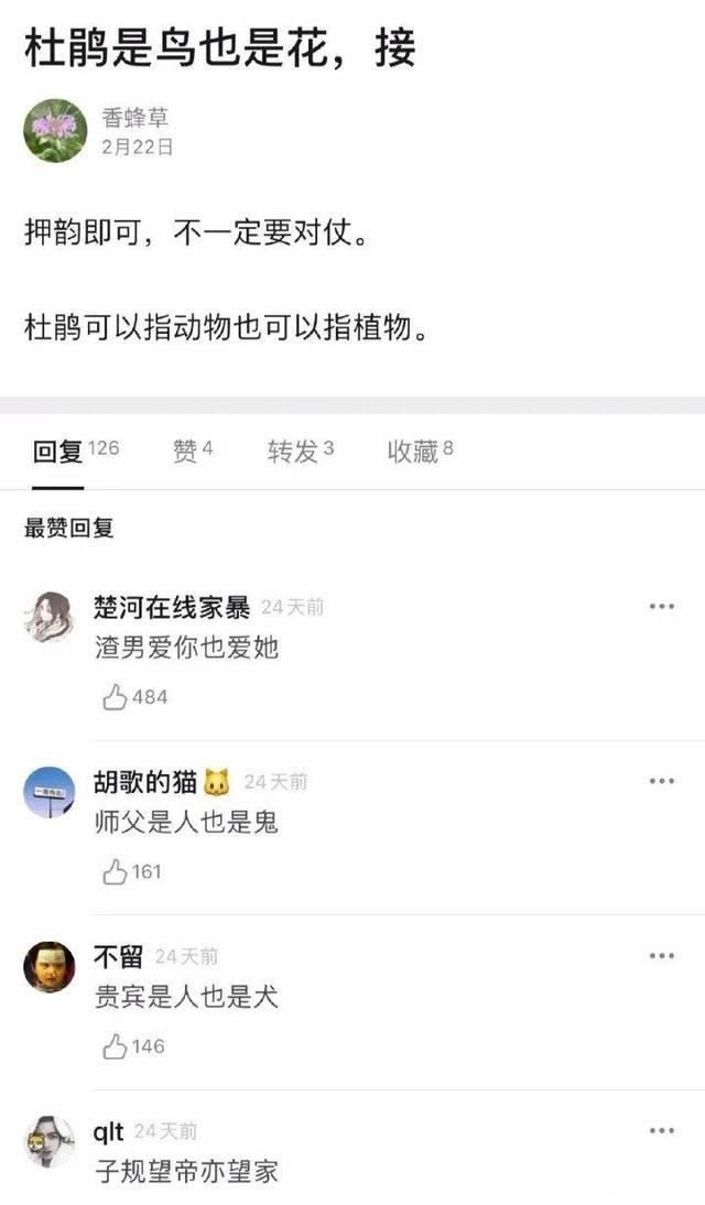  【押韵】沙雕们为了押韵, 也太拼了吧, 哈哈哈哈哈哈哈笑劈叉了