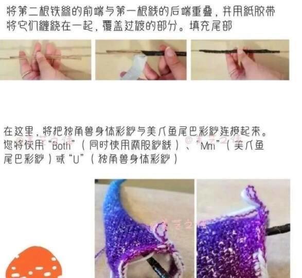  『钩针』钩针玩偶图解：海马独角兽图解，来自外文翻译！