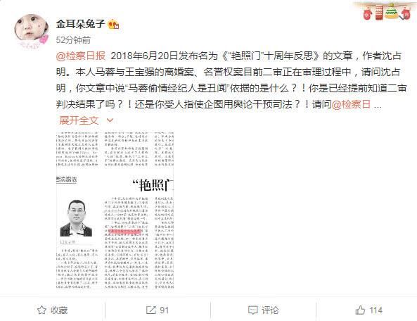马蓉微博怒怼《检察日报》文章内容不实，网友：欠马蓉一个解释