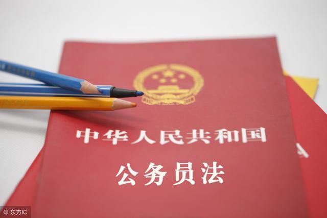 新公务员法6月实施，福利待遇调整？向基层公务员倾斜！