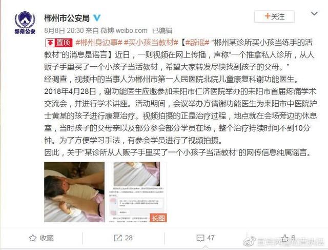 净网2018网传“宜宾有儿童被拐卖后做活体示范，致残乞”系谣言