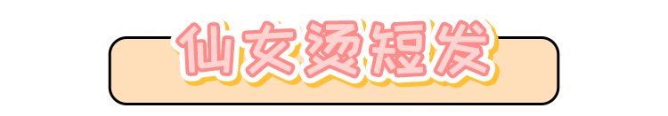 今年流行的8款短发，看完忍不住想剪了!