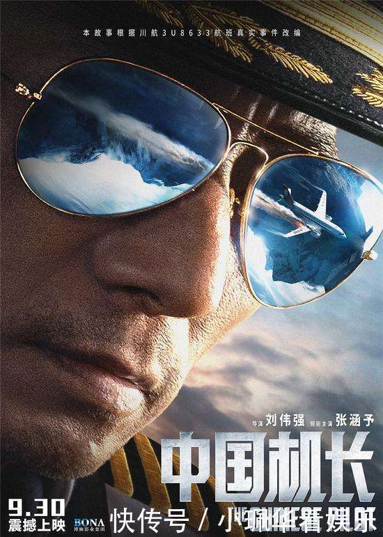 《中国机长》原型刘传建和他的惊魂34分钟