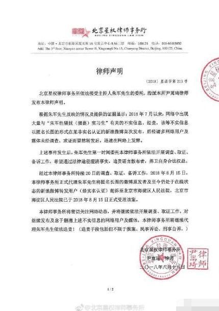 央视主持朱军否认猥亵实习女生,原博主称:我信任她,已请好律师