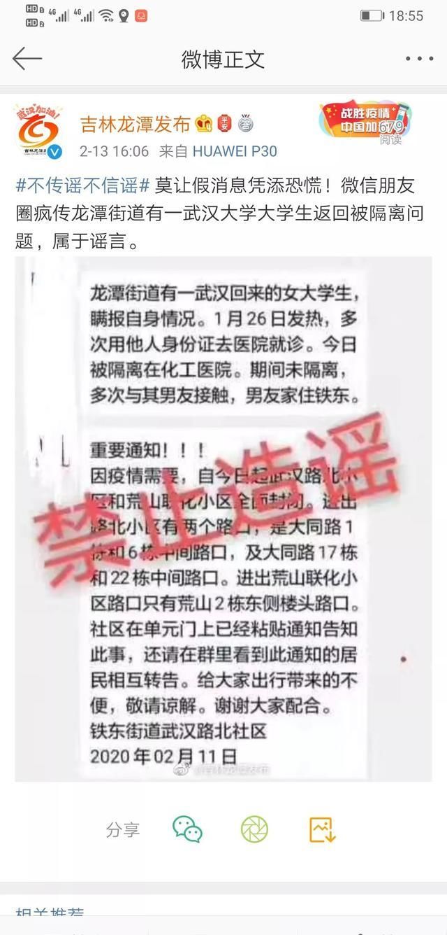 现身说法@当事人现身说法，消“谣”派｜微信疯传“吉林市一武汉返吉人员瞒报被隔离”？官方辟谣