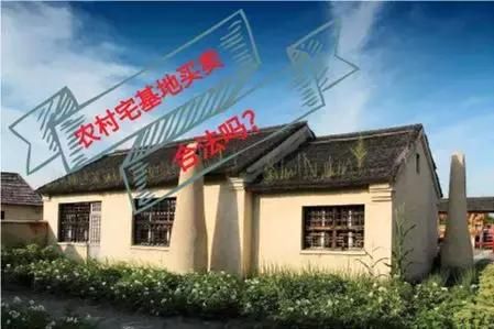 和本村以外的人进行农村宅基地上房屋买卖，能合法的了吗？