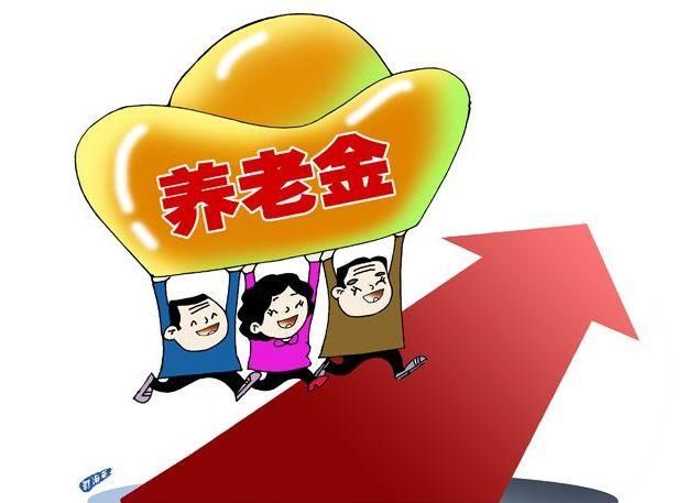 好消息落地！爸妈今年的养老金上涨消息正式发布！