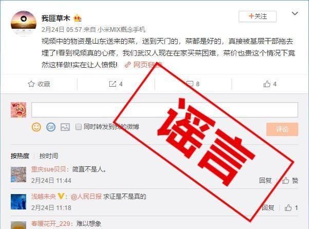 # 天门#别信！，将外省捐赠天门的萝卜倒入垃圾站?？这是谣言