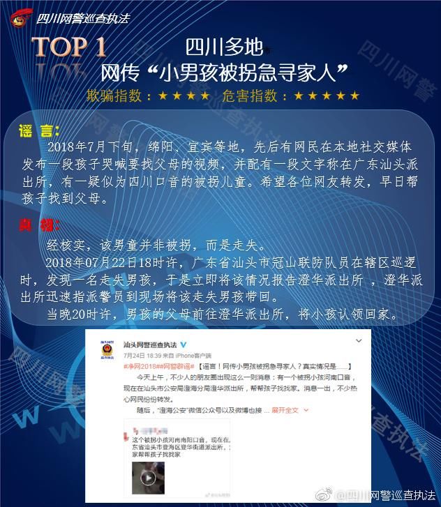 净网2018四川半月谣言Top10围观