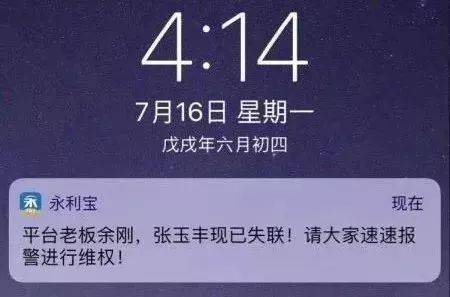 上海又一家P2P爆雷!董事长欠了10亿“跑路”了 员工哭着请投资人