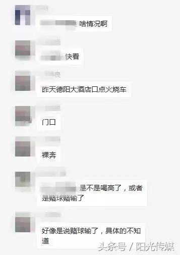 德阳人别再传了，那个赌球输了，烧车自焚的事情是谣言！