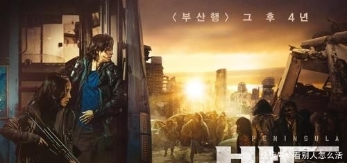 『釜山』《釜山行2》发布剧照，故事设定在四年后，不是第一部故事的延续
