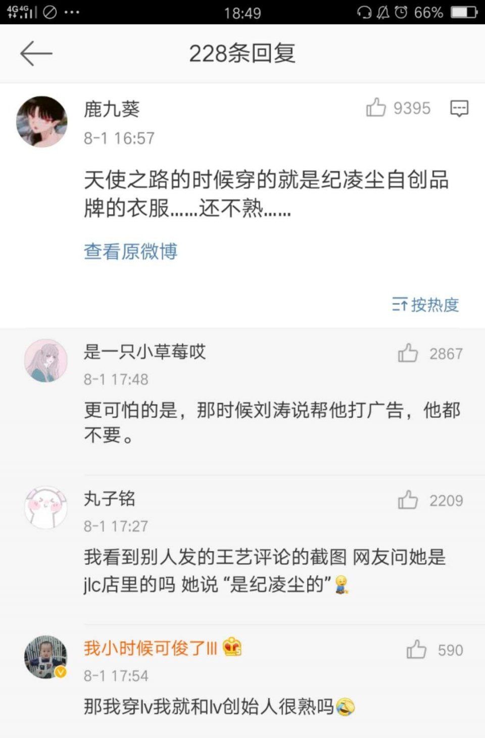 小三传闻纯属冤枉!王艺回应:和纪凌尘不熟!