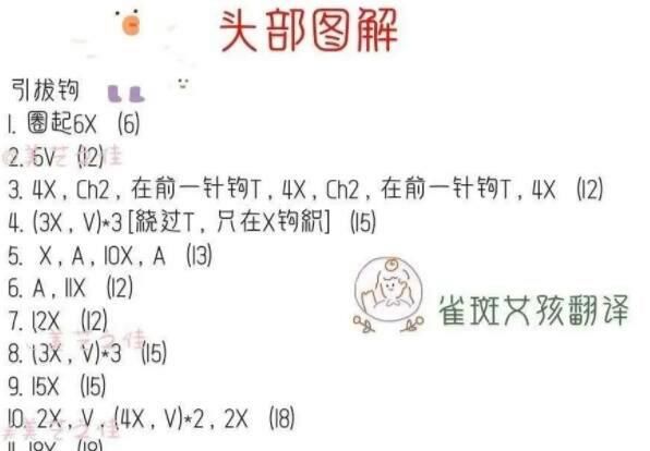  『钩针』钩针玩偶图解：海马独角兽图解，来自外文翻译！