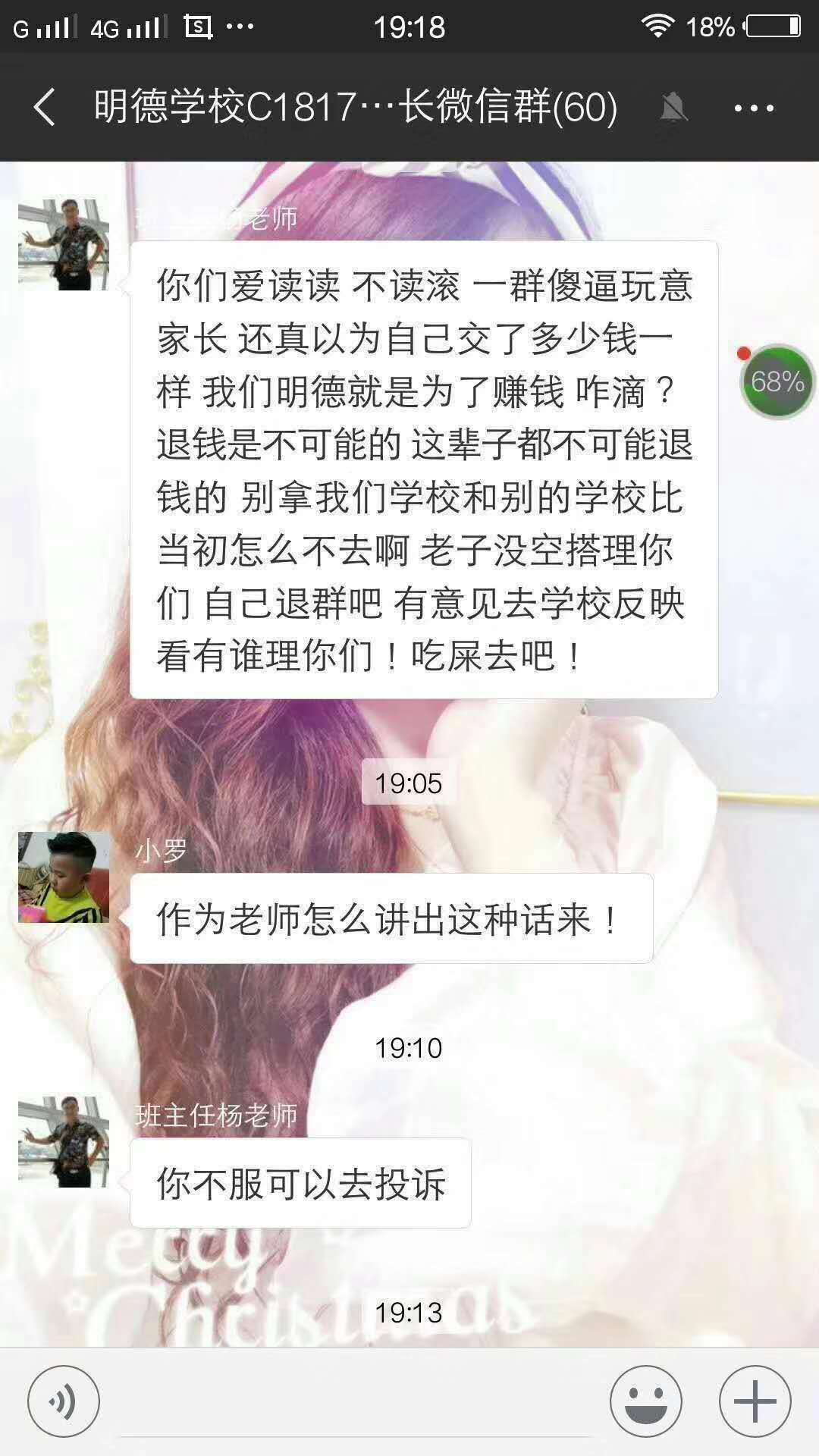 辟谣!网传明德学校老师家长群辱骂家长！真相来了...