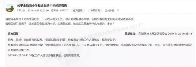  『距离』好消息！武汉光谷这所学校已报建！距离开工不远了！