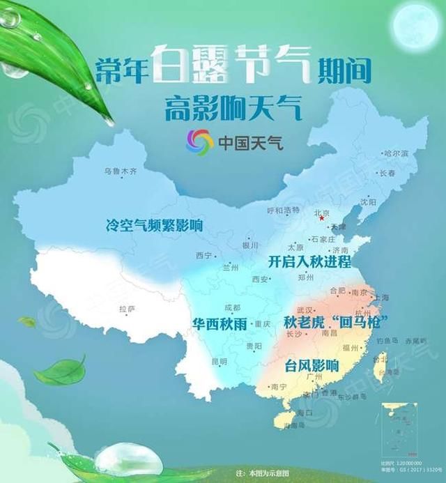  南方|白露节气北方组团入秋 南方秋老虎再度突袭