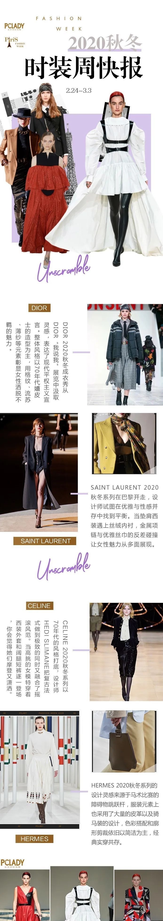 『时装周』巴黎时装周:高阶艺术玩家遇上仙女蹦迪,今晚谁是PARTY QUEEN?