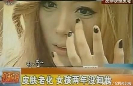 女子卸妆嫌麻烦，两年不卸妆医生给卸妆后吓懵了