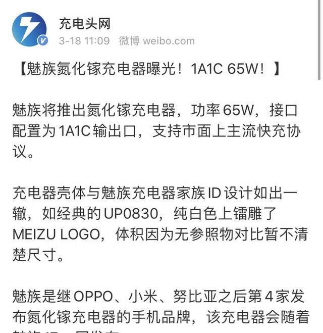  『一同』魅族65W氮化镓充电头曝出，将随魅族17一同发布
