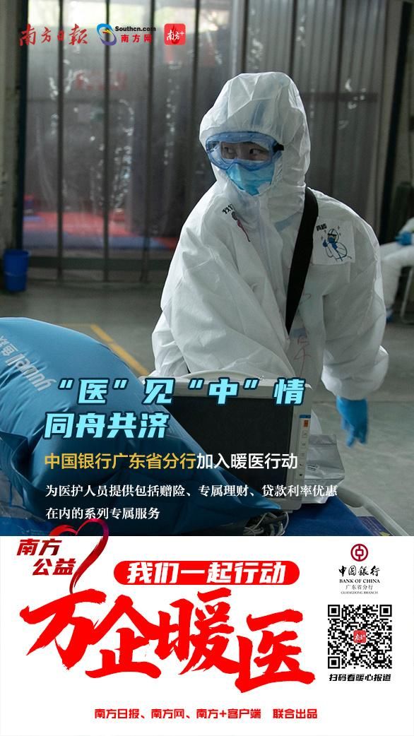 「行者」万企暖医|逆行者今起凯旋!广东26家金融机构为暖医出实招