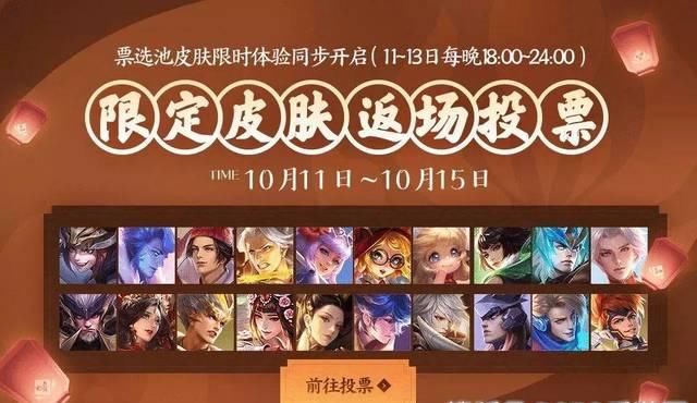 王者荣耀皮肤返场免费领