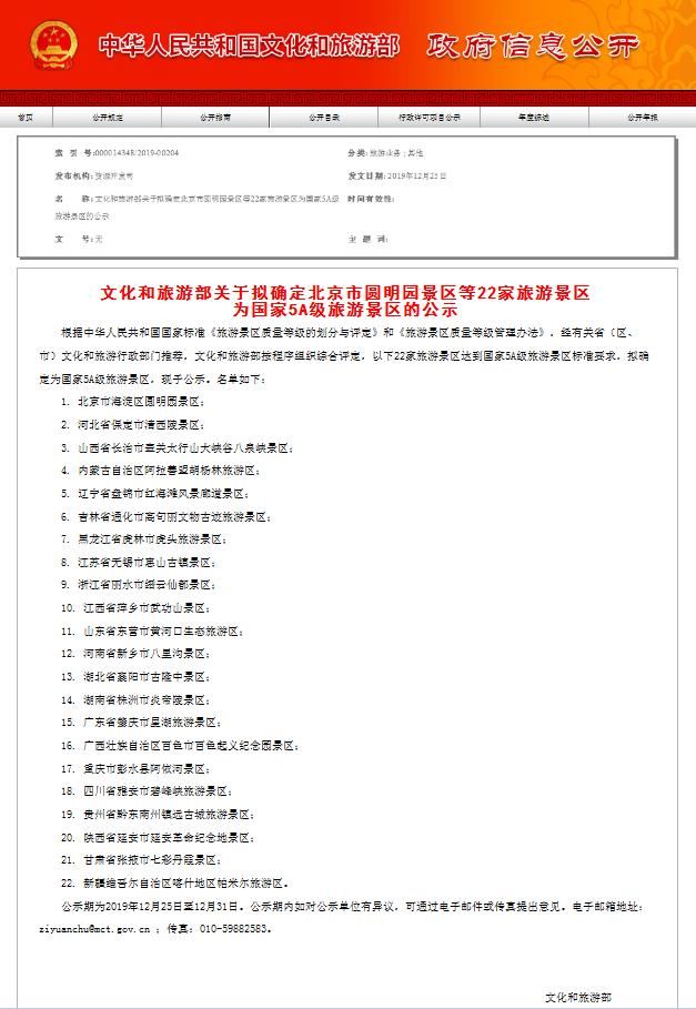 文旅部拟确定22家旅游景区为5A级，山东省这家景区上榜