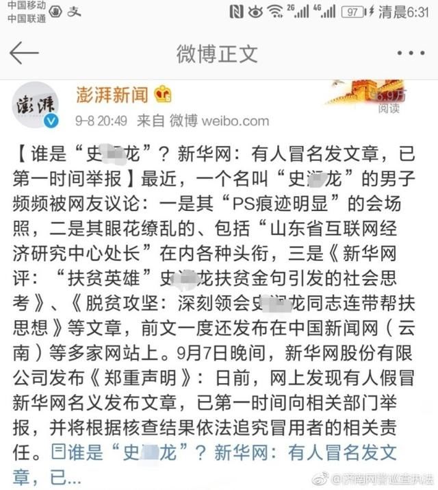 微博辟谣情况通报