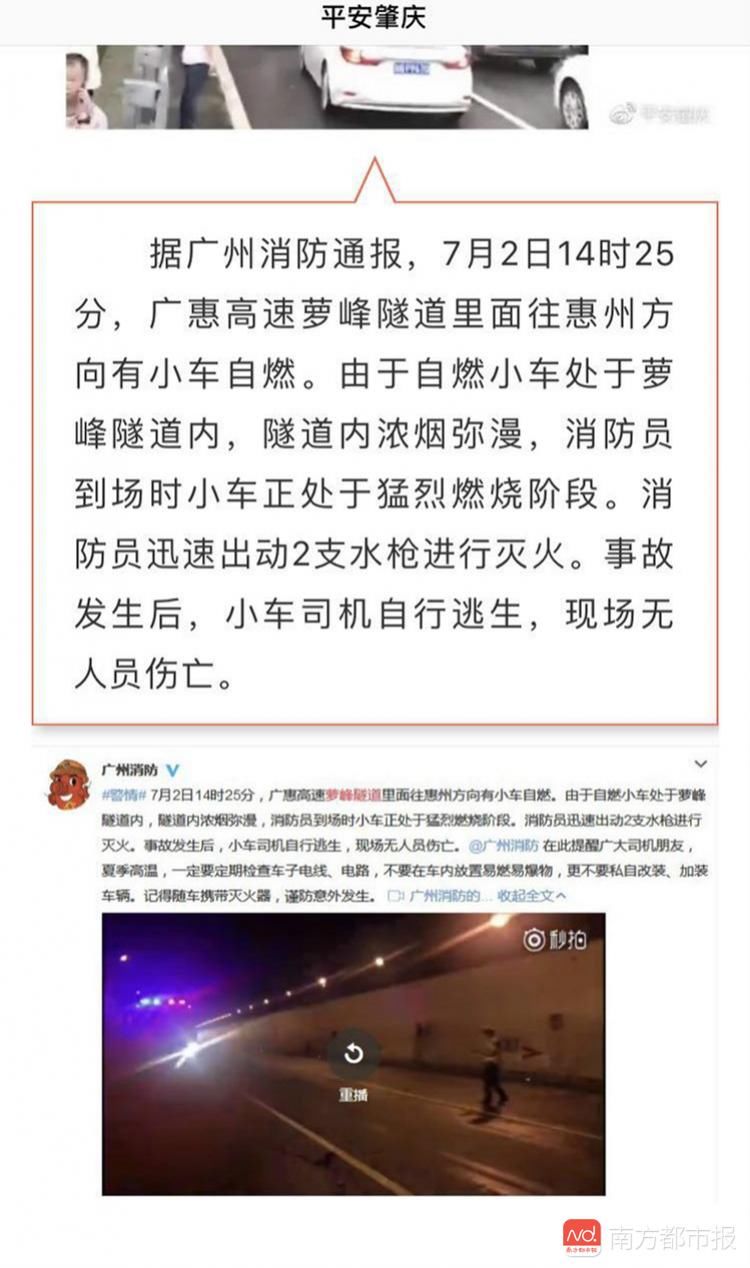 警方辟谣网传“禄步隧道爆炸事故”，近日广惠高速曾有小车自燃