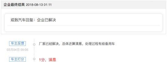  「发动机」烧机油情况到底有多难确认？辗转3家观致4S店最终确认