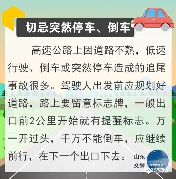  返程：返程高峰即将来袭！山东交警为您送上出行安全攻略~